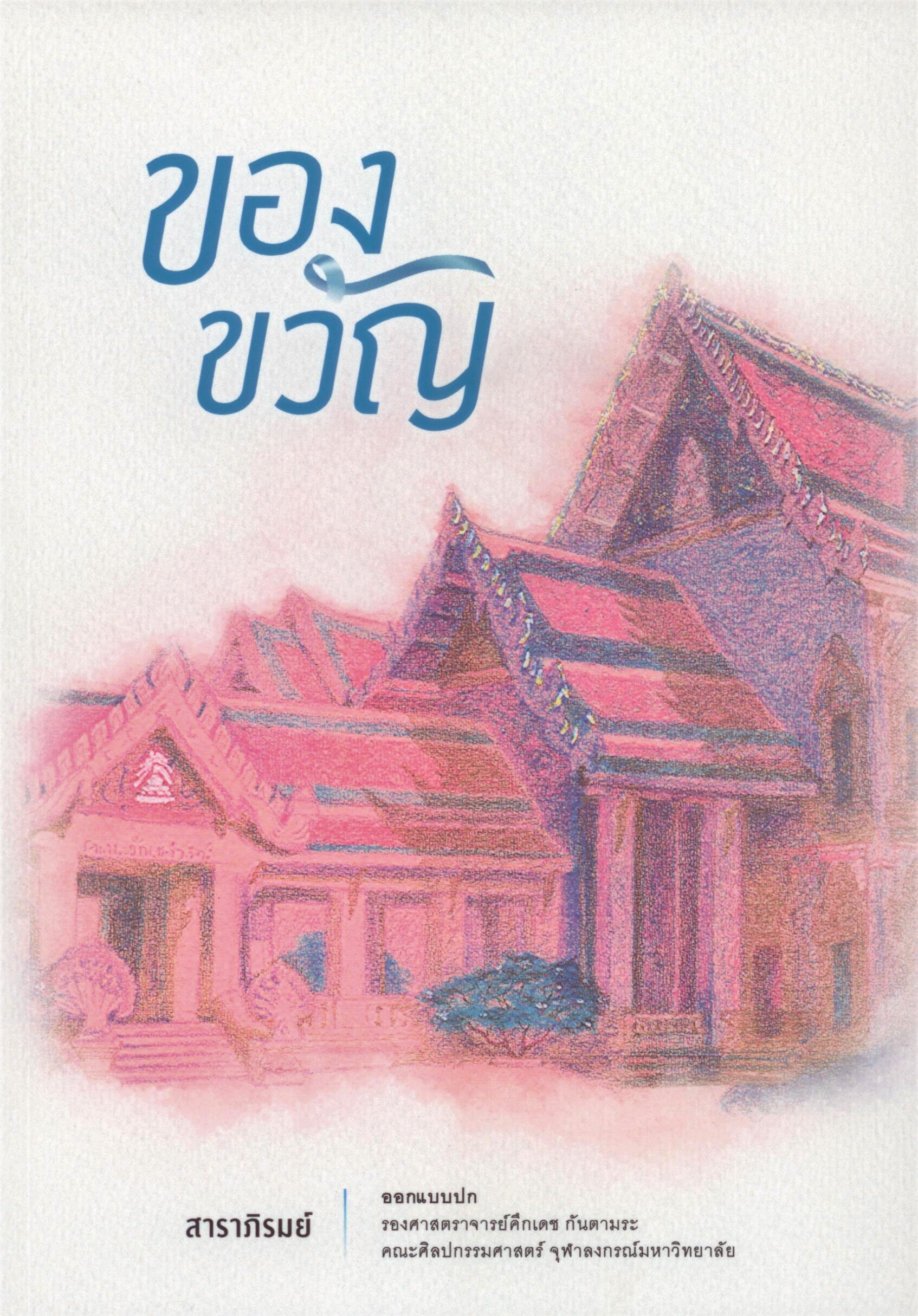 ของขวัญ