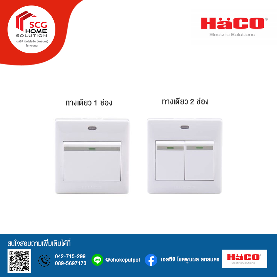 HACO สวิตซ์ทางเดียว 2 ช่อง รุ่น M3-S21 สีขาว +กล่องลอย