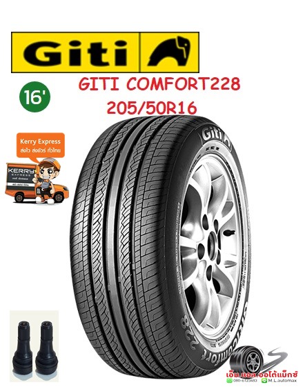 205/50R16 Giti (จีที) Comfort228 ยางคุณภาพดี