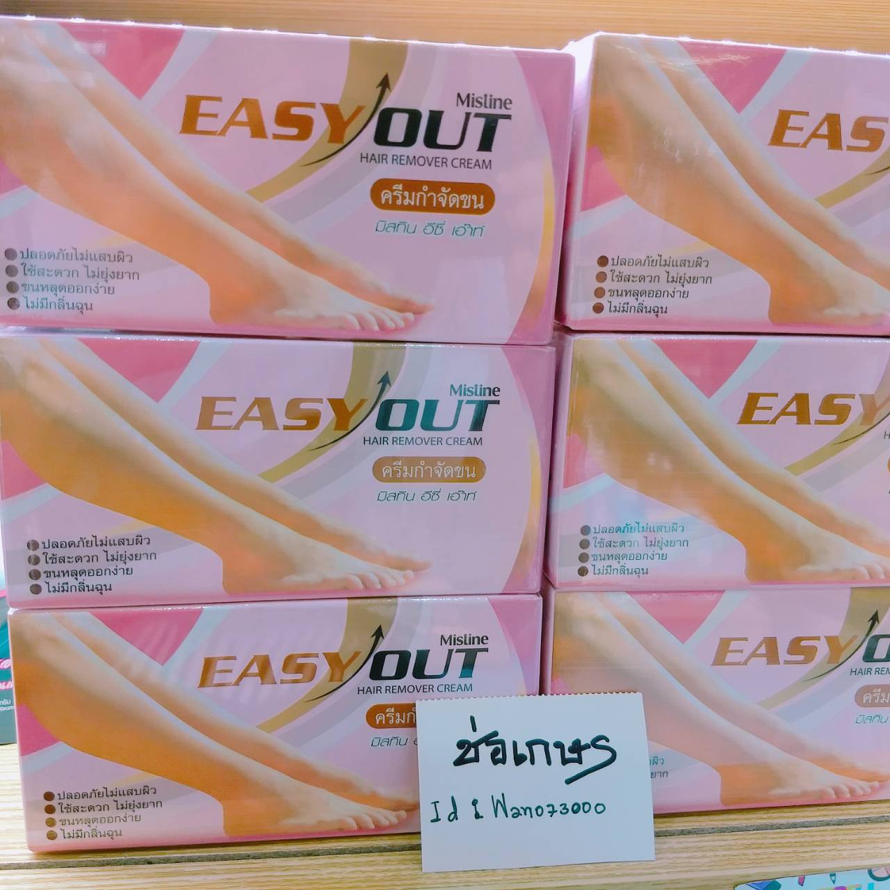 Mistine Easy Out Hair Remover Cream 50g. ครีมกำจัดขน มิสทีน อีซี่ เอ้าท์ 50 กรัม