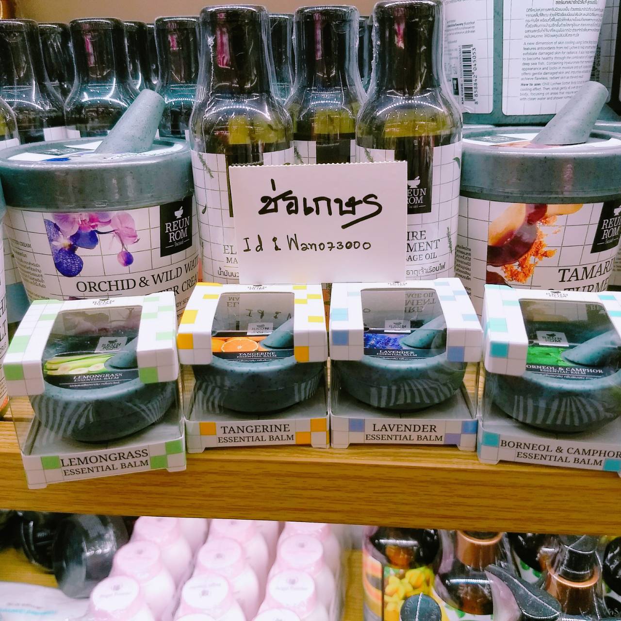 REUNROM Essential Balm 5g.น้ำมันหอมระเหยเนื้อบาล์ม