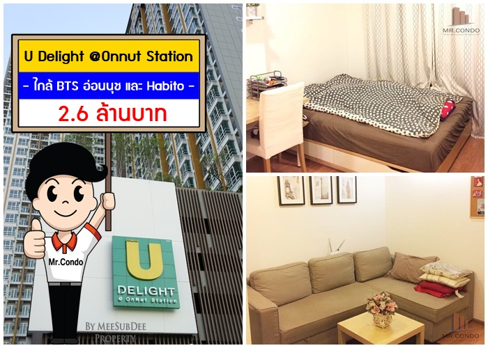 *ขาย* U Delight อ่อนนุช สเตชั่น ห้องสวย แต่งครบ วิวดี ใกล้ BTS อ่อนนุช และ Habito