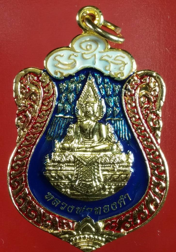 เหรียญหลวงพ่อทองคำ หลังท้าวเวสสุวรรณ วัดไทรใหญ่ จ.นนทบุรี