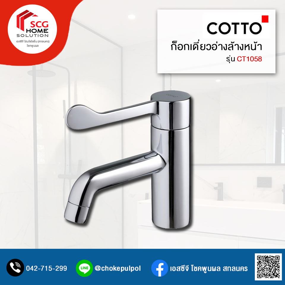COTTO CT1058(HM) ก๊อกอ่างล้างหน้า ก๊อกอ่างล้างหน้าเดี่ยว