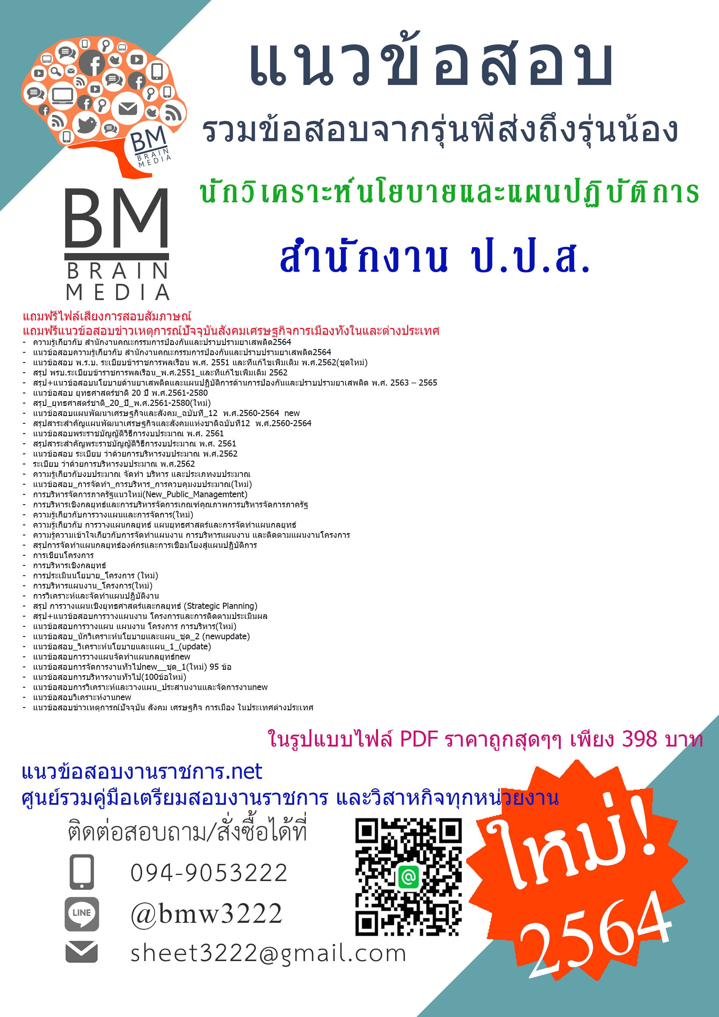 {+PDF+{2564}}เจาะแนวข้อสอบนักวิเคราะห์นโยบายและแผนปฏิบัติการสำนักงานคณะกรรมการป้องกันและปราบปรามยาเสพติด(ป.ป.ส.)[ครบจบในเล่มเดียว]