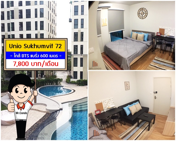 *ให้เช่า* Unio Sukhumvit 72 1Br. ห้องสวย แต่งครบ เฟอร์แน่น พร้อมเข้าอยู่ ใกล้ BTS แบริ่ง