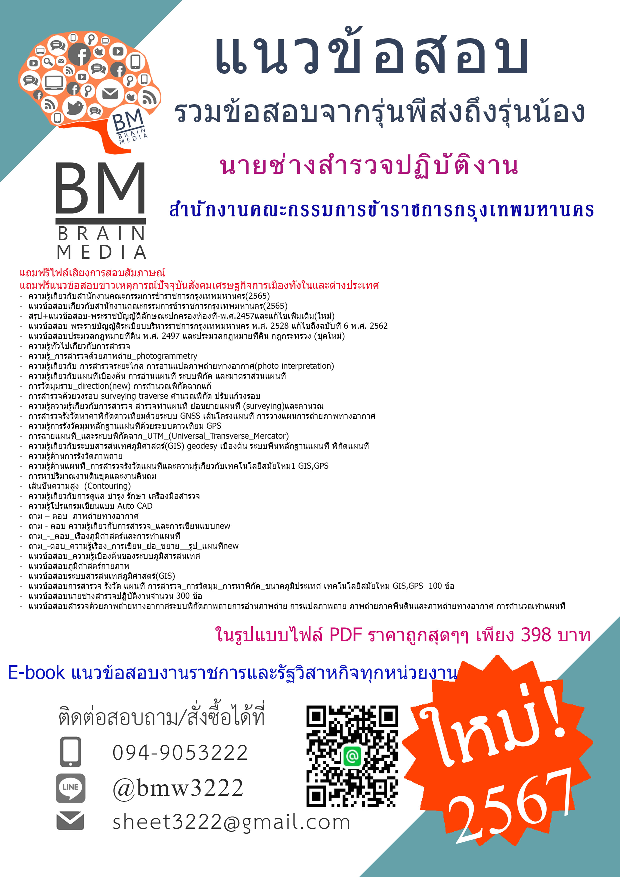 +เน้นๆ+{{2567}}#สรุปแนวข้อสอบนายช่างสำรวจปฏิบัติงานสำนักงานคณะกรรมการข้าราชการกรุงเทพมหานคร