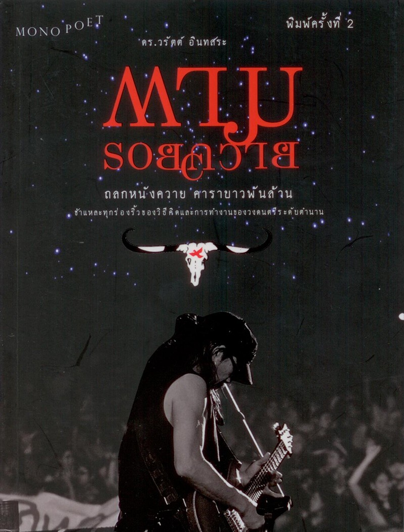 ตามรอยควาย