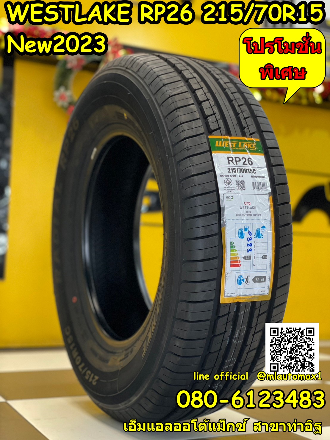 WESTLAKE RP26 215/70R15 ยางกระบะบรรทุกคุณภาพสุดคุ้ม ยางไทย ยางใหม่ปี2023