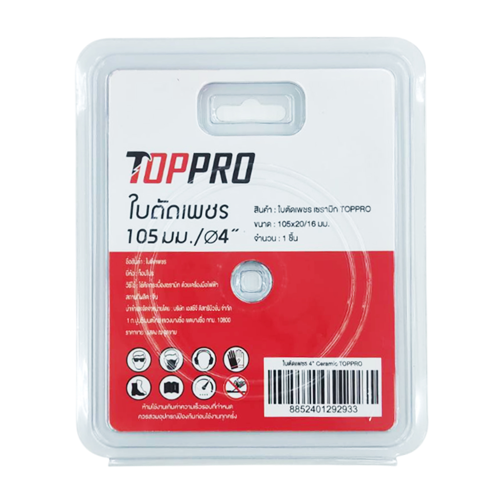 TOPPRO ใบตัดเพชร ตัดกระเบื้อง ขัดกระเบื้อง ขนาด 4 นิ้ว