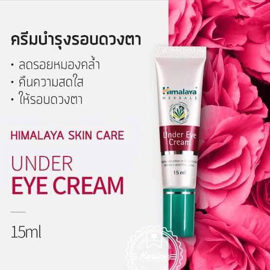 Himalaya herbals under eye cream 15 ml - หิมาลายา เฮอร์บัล อันเดอร์ อาย ครีม ครีมทารอบดวงตา ลดริ้วรอยรอบดวงตา ลดรอยดำใต้ตา