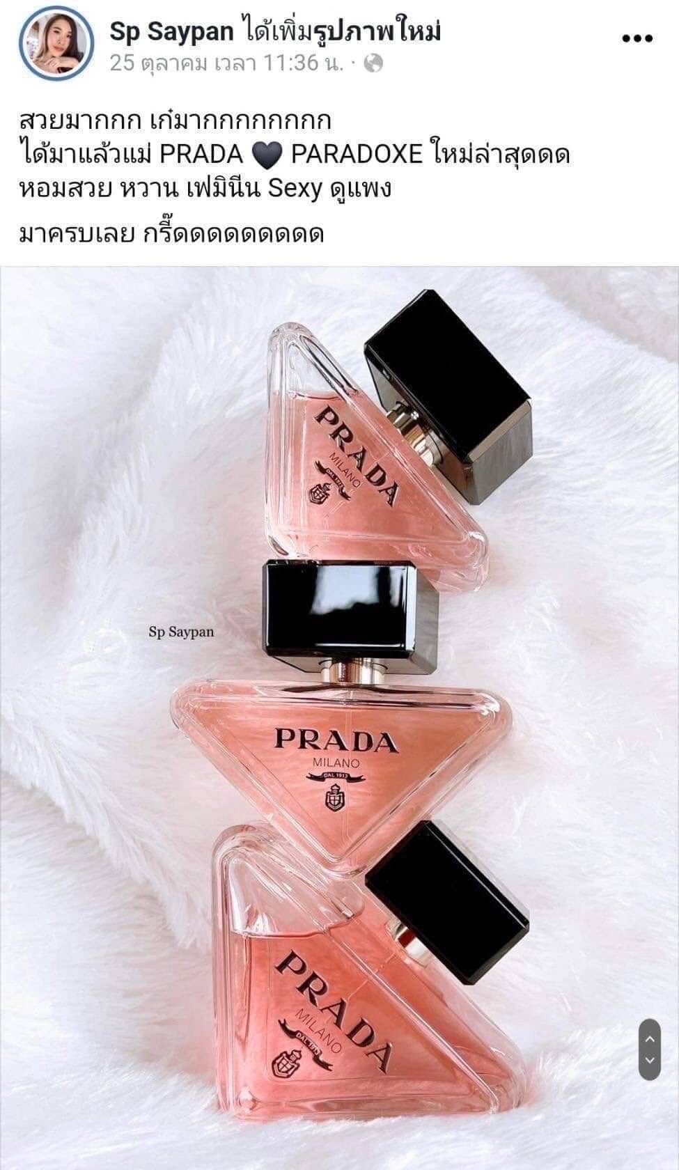 น้ำหอมPRADAPARADOXE Eau de Parfum 7ml