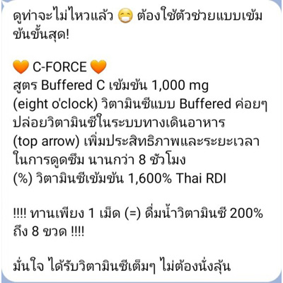 C-FORCE 1000 วิตามินซี 1000มก.