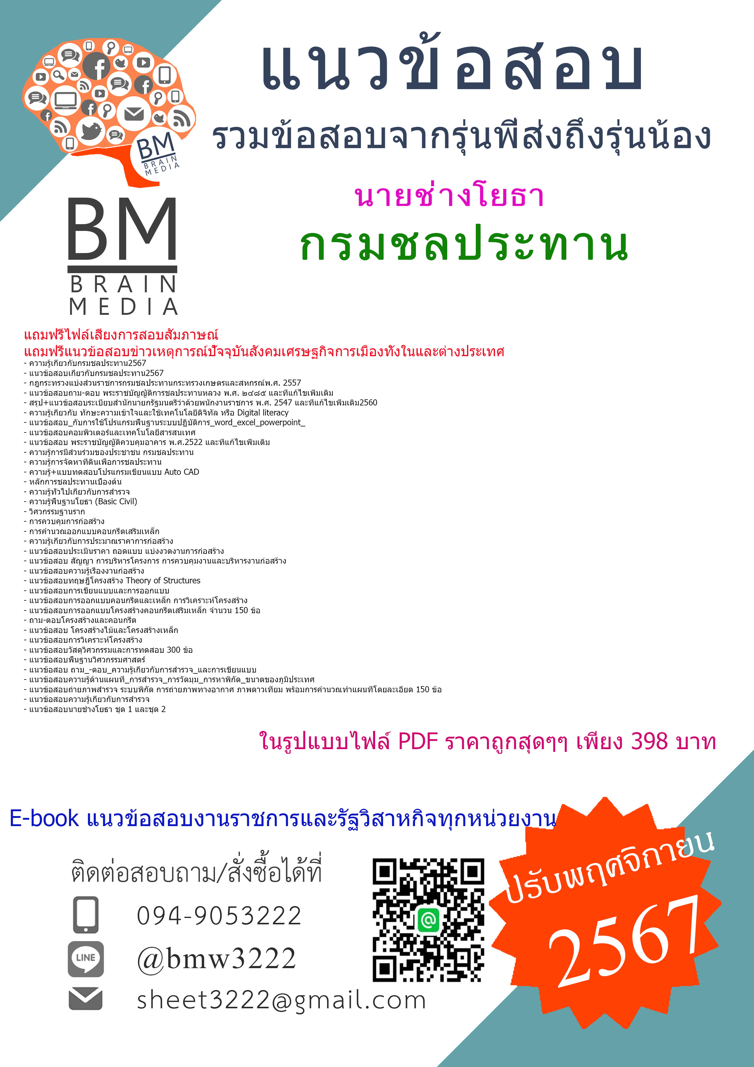 {E-BOOK{2567}}#คู่มือเตรียมสอบนายช่างโยธากรมชลประทาน[ครบจบในเล่มเดียว]