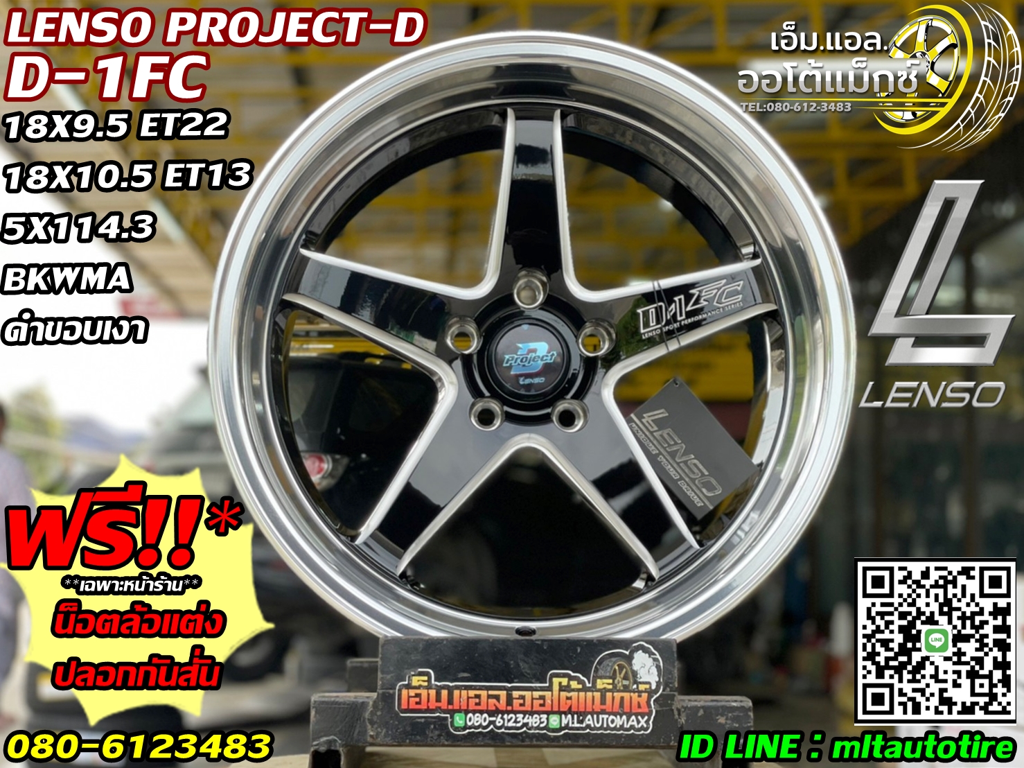 ล้อแม็กซ์ใหม่ขอบ18 เลนโซ่ LENSO PROJECT D รุ่น D-1FC สีดำขอบเงา