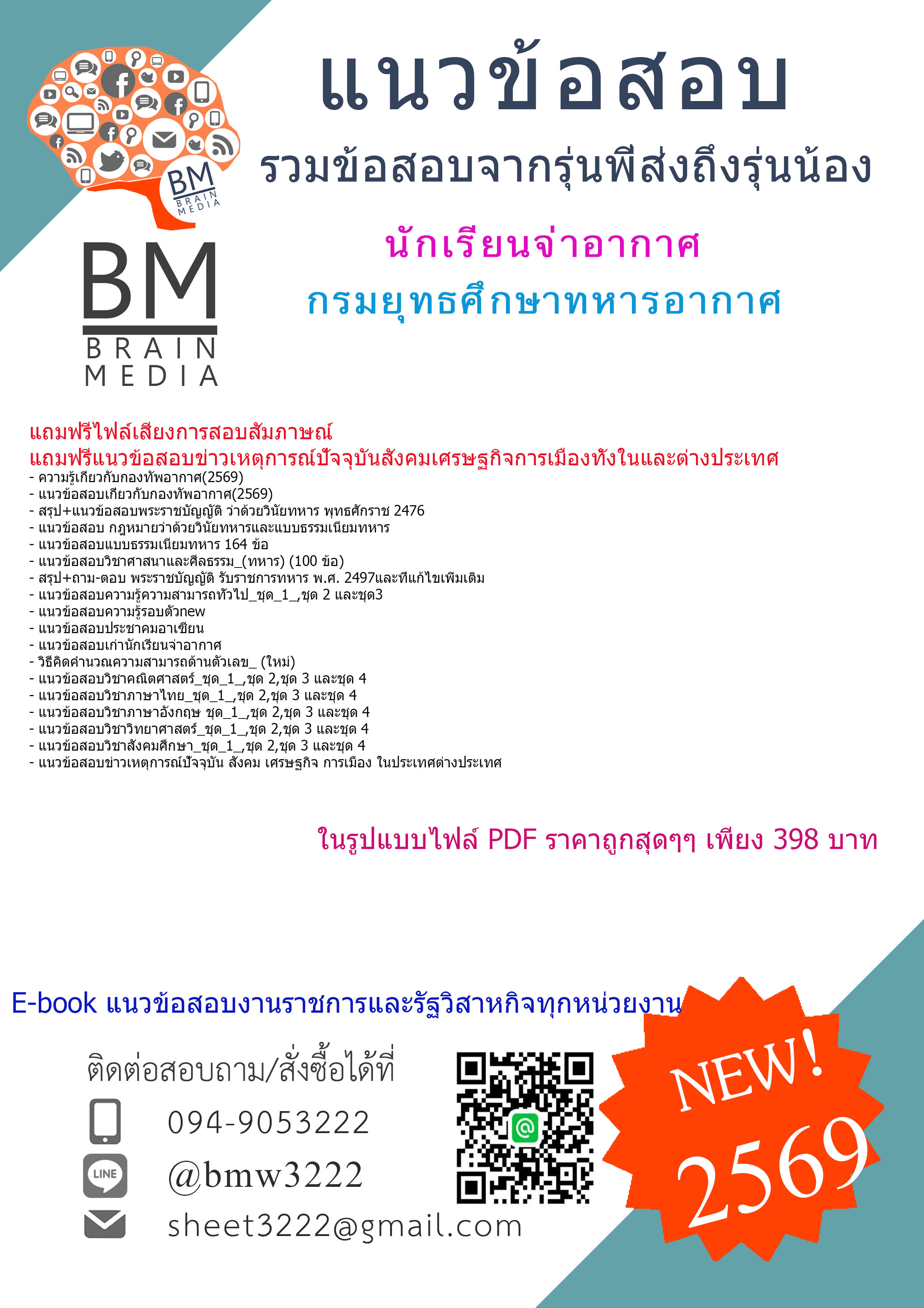 +++[PDF[[2569]]#สรุปข้อสอบนักเรียนจ่าอากาศกรมยุทธศึกษาทหารอากาศกองทัพอากาศโรงเรียนจ่าอากาศ[[[พร้อมเฉลย]]]