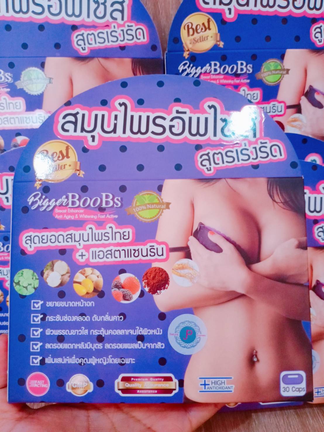 สมุนไพรอัพไซส์ สูตรเร่งรัด