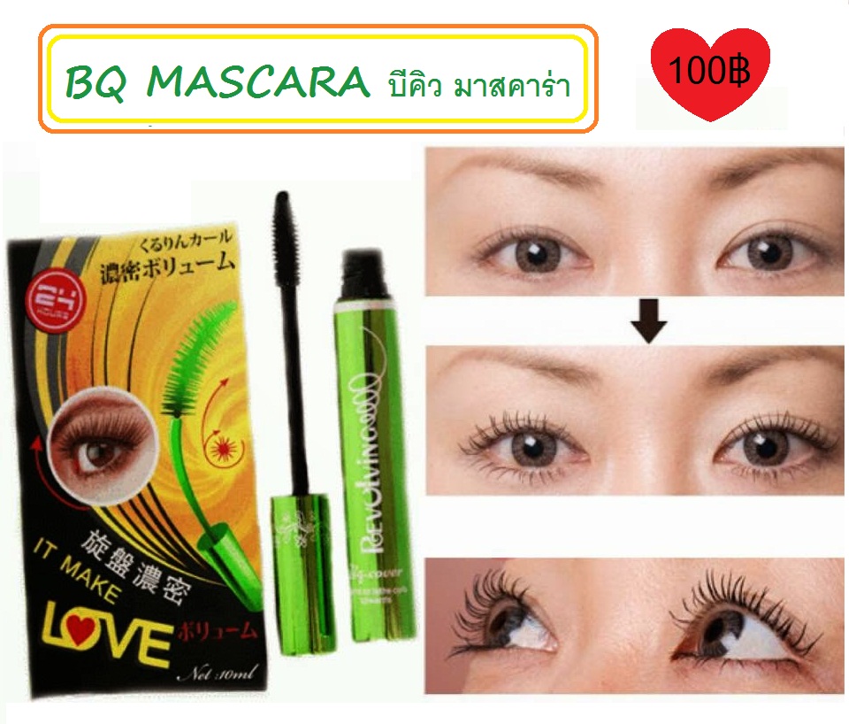 B.Q. cover perfect eyelash มาสคาร่า ยาวเรียงเส้น