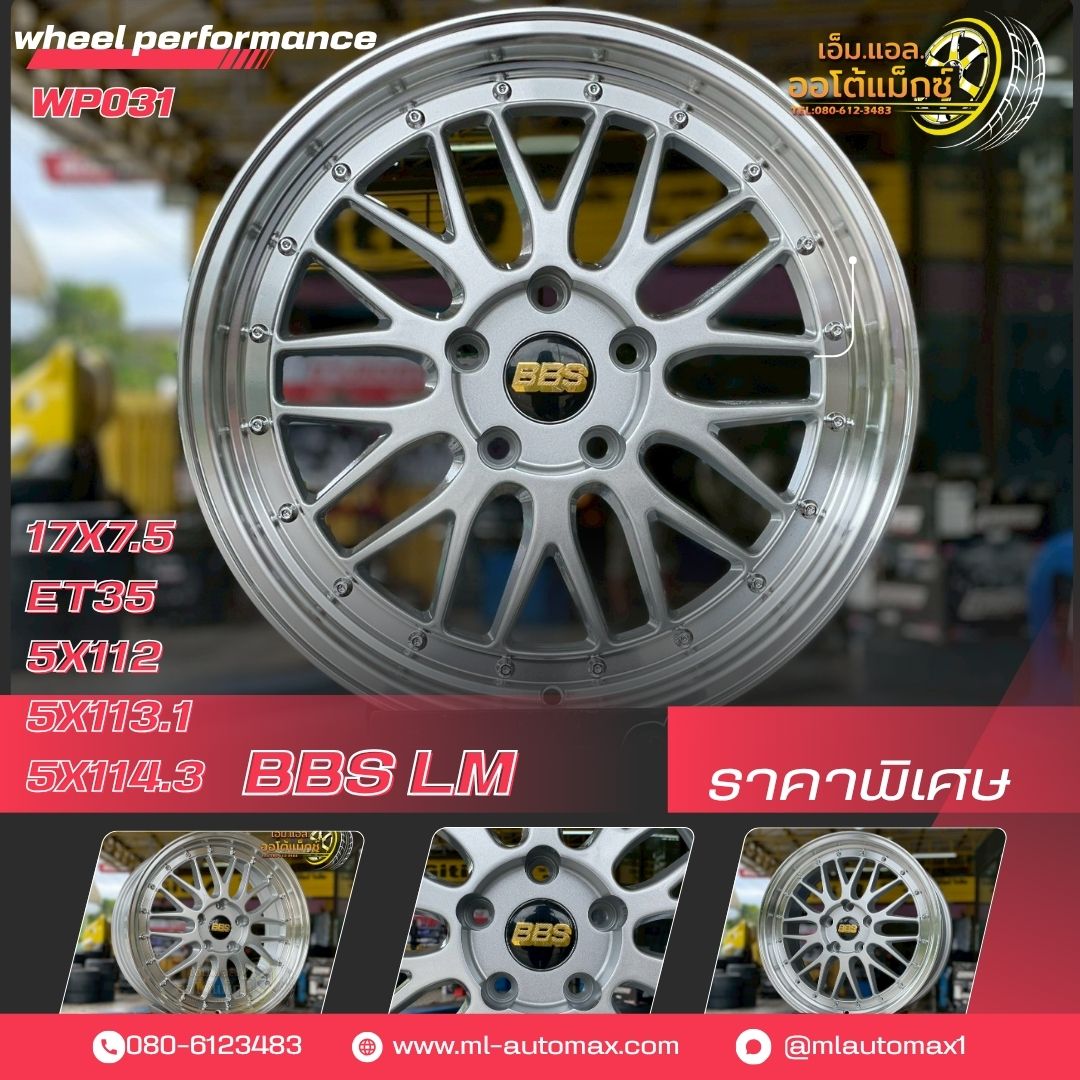 ล้อแม็กซ์ BBS LM ขอบ 17 นิ้ว PCD: 5x113 รองรับ 5x112 และ 5x114.3