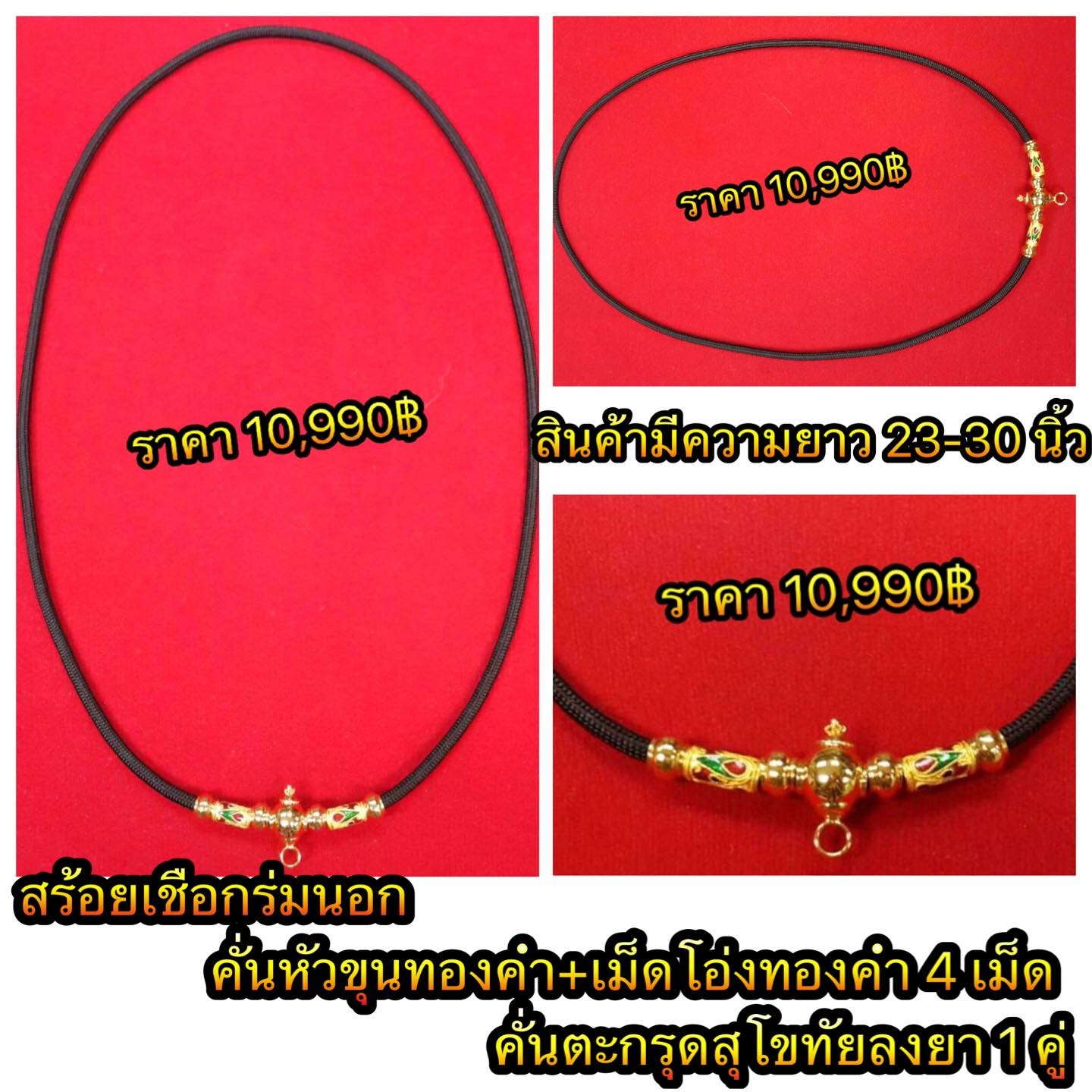สร้อยเชือกร่มหัวขุนทองคำแท้/ตะกรุดสุโขทัยลงยา รายละเอียดดูตามแบบในภาพค่ะ