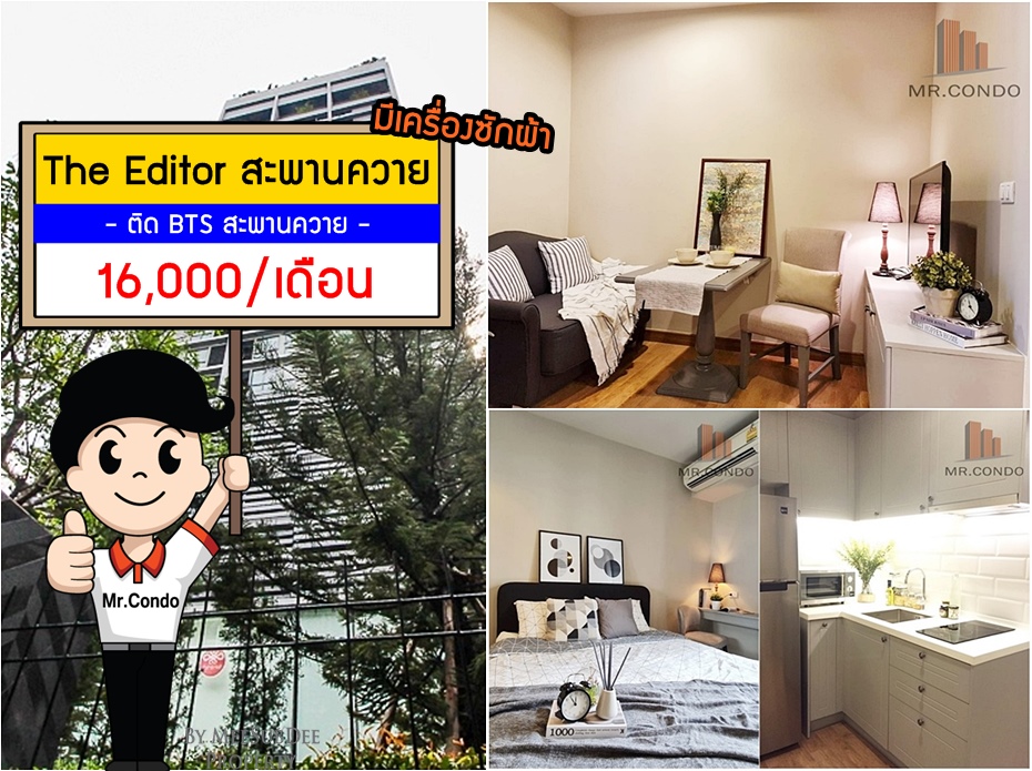*ให้เช่า* The Editor สะพานควาย ห้องแต่งสวย พร้อมอยู่ ติด BTS สะพานควาย