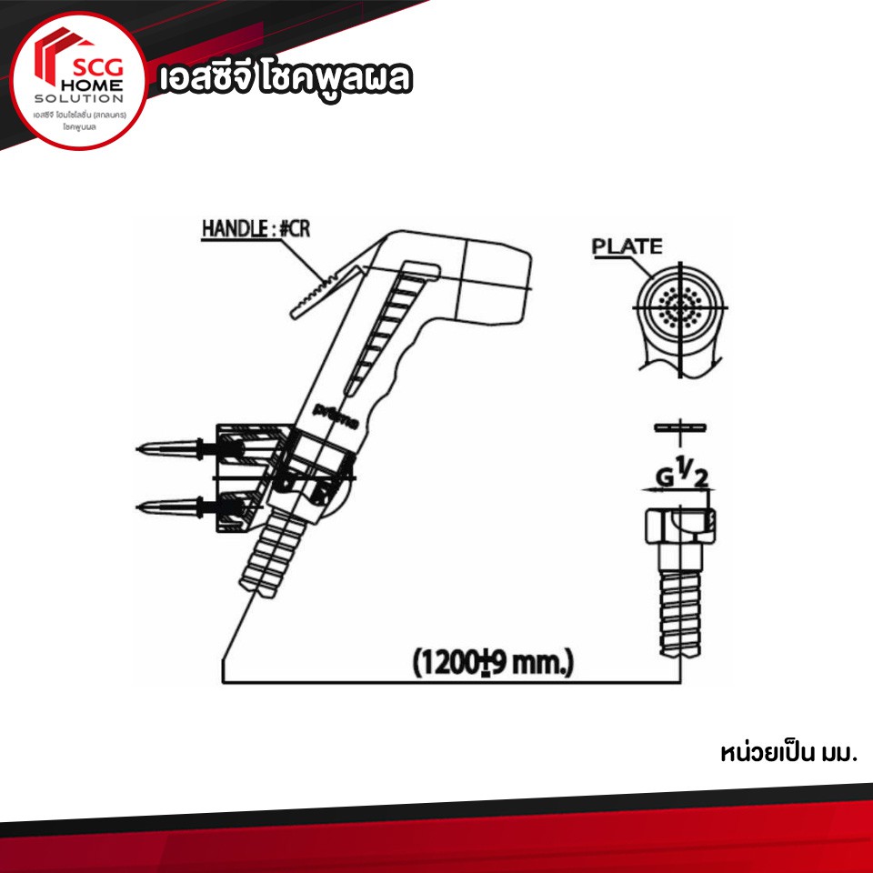 สายฉีดชำระ สีขาว PM600#WH(HM) Prema ยาว 1.2 เมตร
