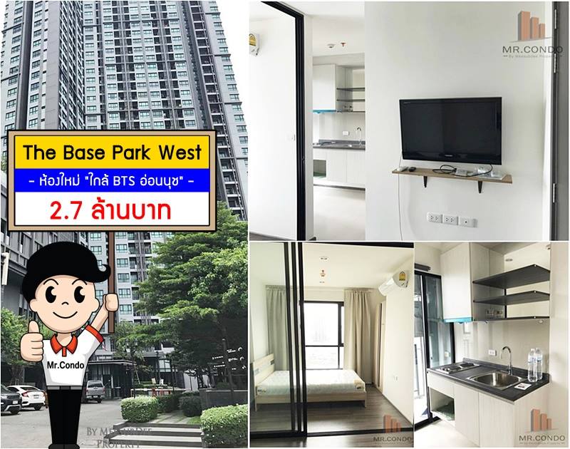 *ขาย* The Base Park West "ห้องใหม่" ทำเลดี ติด Habito Mall ใกล้ BTS อ่อนนุช