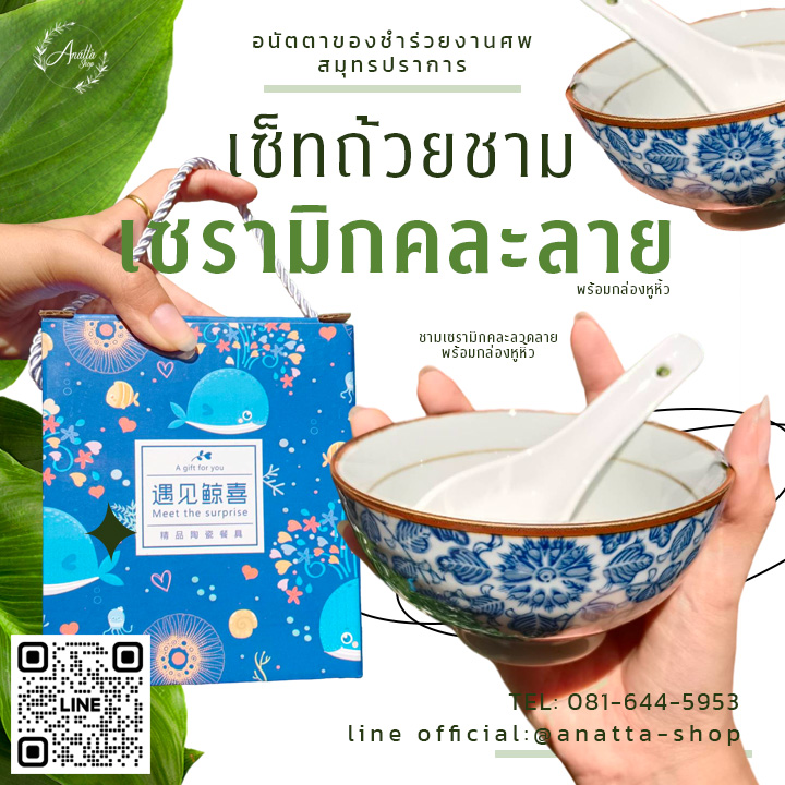 ชุดถ้วยเซรามิค พร้อมช้อน มีกล่องหูหิ้ว