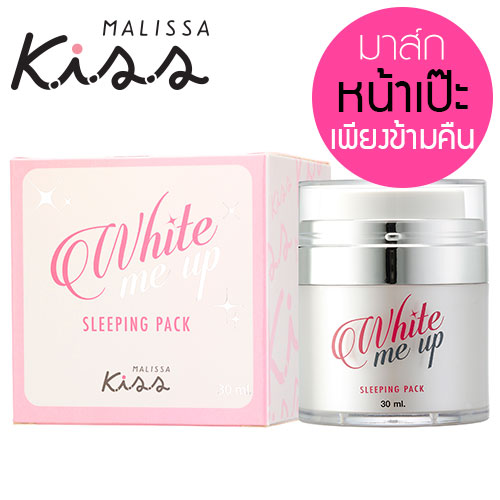 Malissa Kiss white me up sleeping pack มาลิสาคิส สลีปปิ้ง มาร์ค 30g