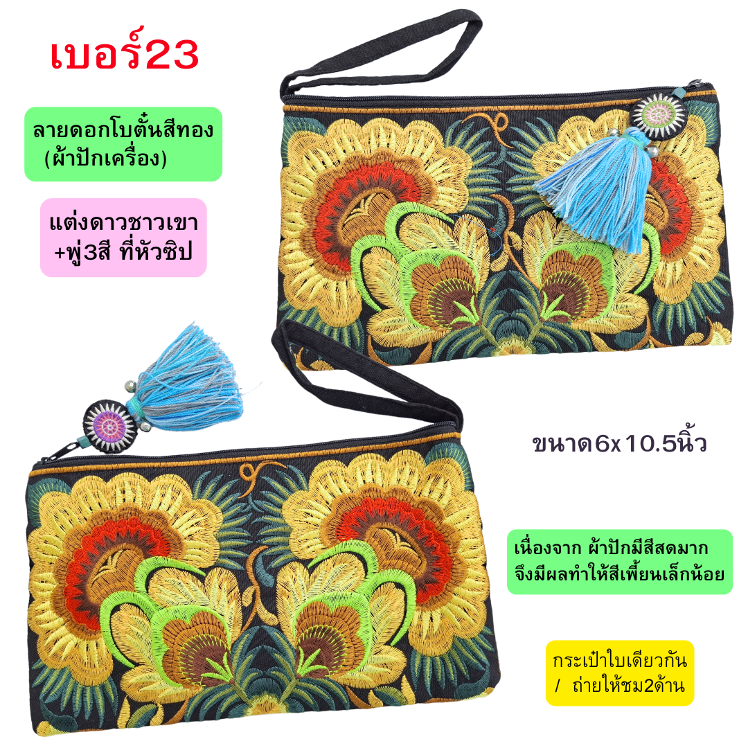 กระเป๋าคลัชท์ กระเป๋าใส่ของจุกจิก มีหลายลาย พร้อมแต่งซิป