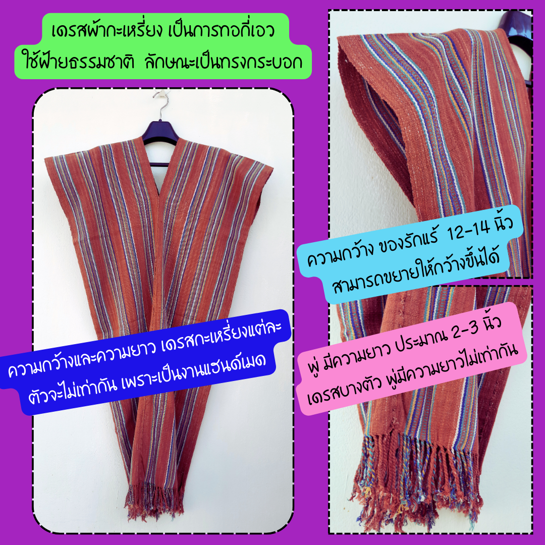 เดรสกะเหรี่ยงทอมือ มี2ขนาด ไซส์ระบุในภาพ ทักไลน์เพื่อแจ้งเบอร์ได้นะคะ