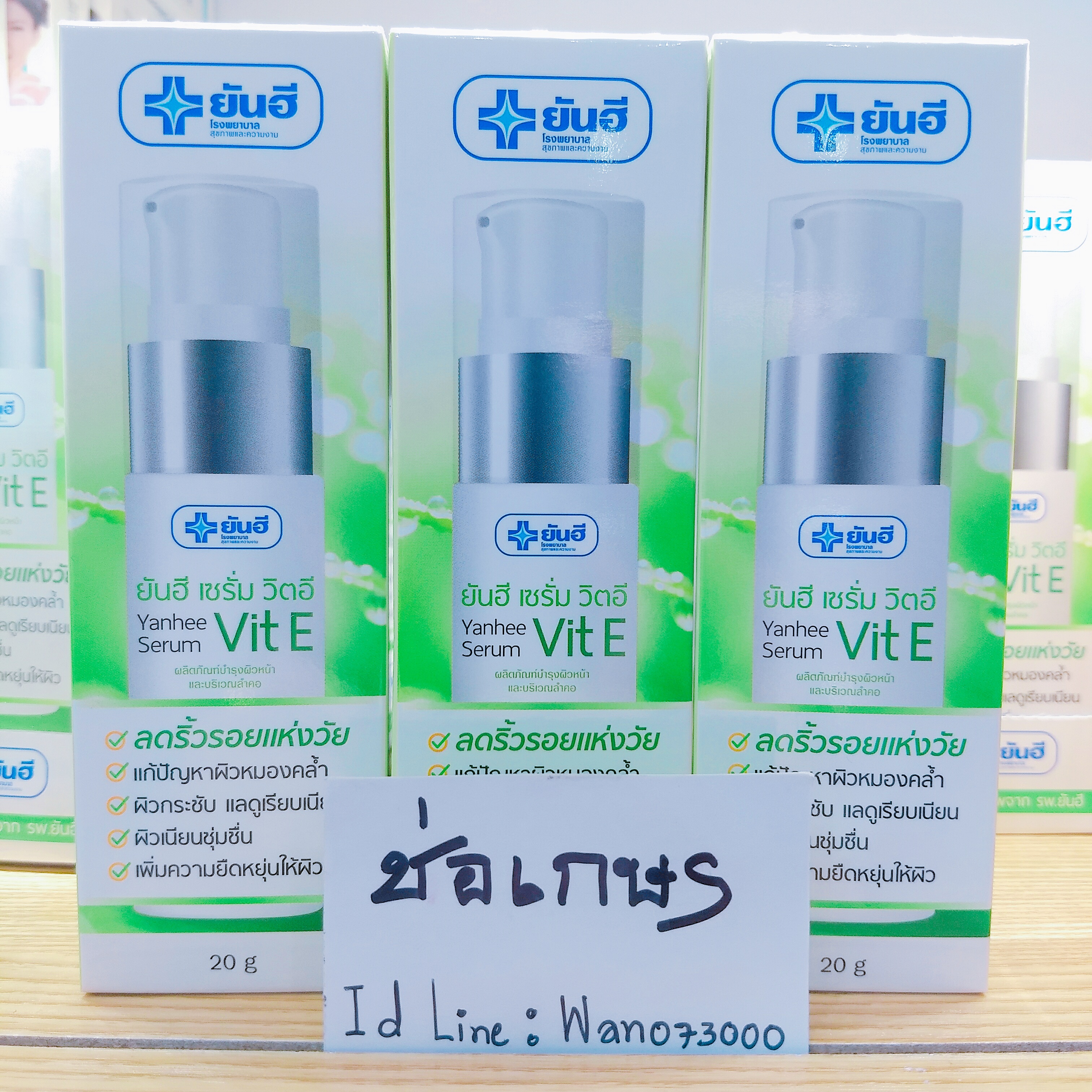 Yanhee Serum Vit E (ยันฮี เซรั่ม วิตอี)