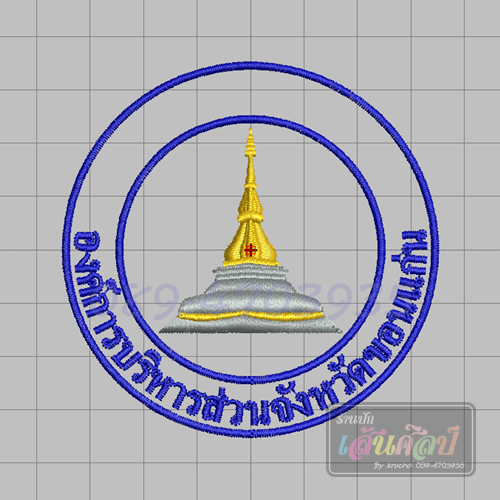 ไฟล์บล็อคปัก อบจ ขอนแก่น 1
