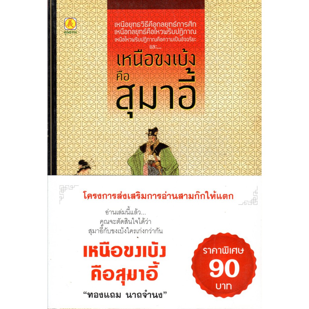 เหนือขงเบ้งคือสุมาอี้