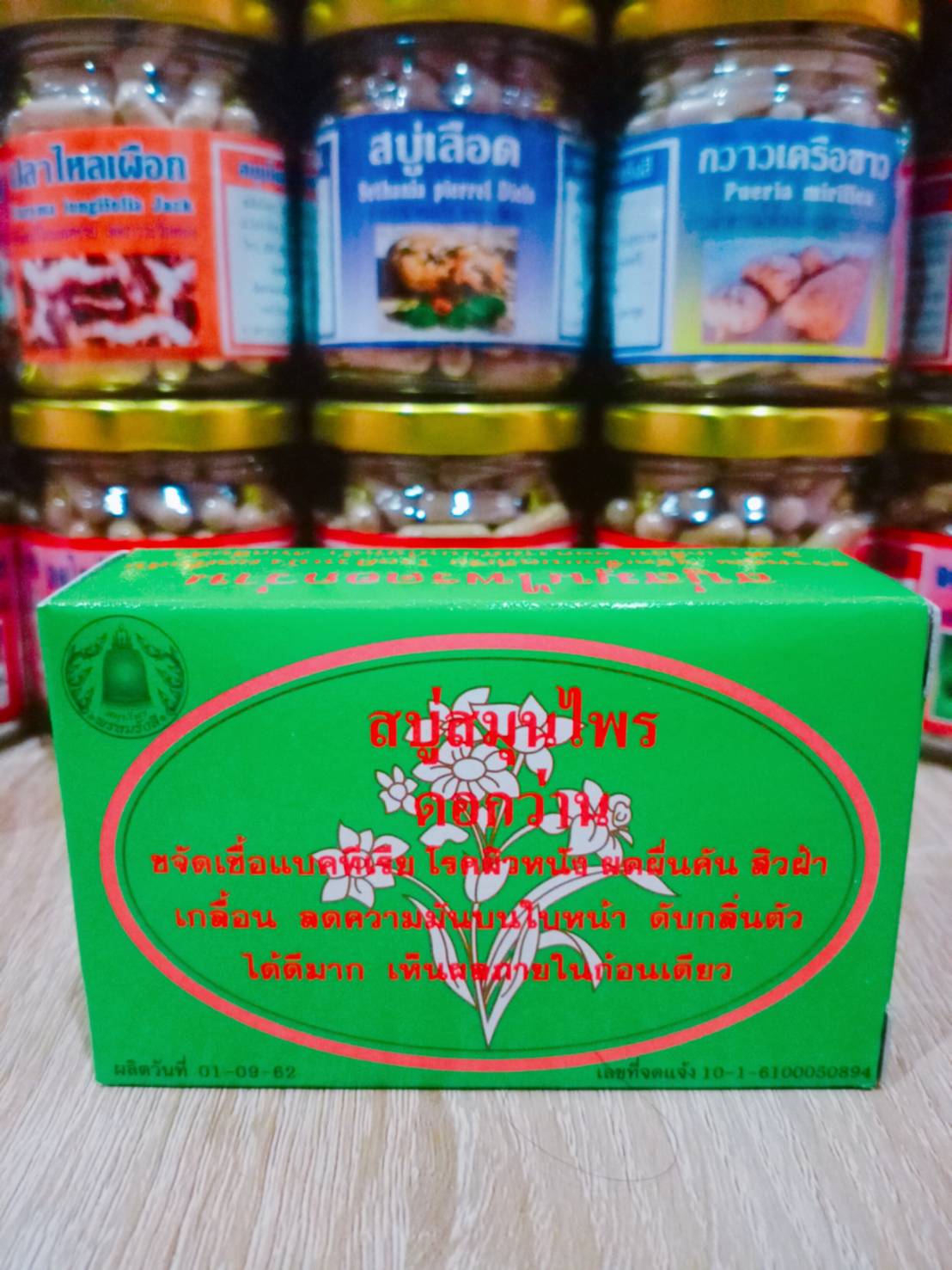 สบู่สมุนไพรดอกว่าน สมุนไพรพรหมรังสี