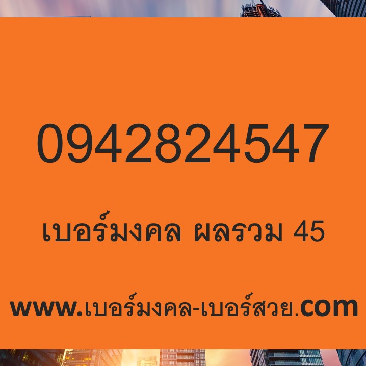 เบอร์มงคล เบอร์หงส์ เบอร์หงส์ 282 เบอร์มงคล 4282 เบอร์มงคล เบอร์สวย สำเนา