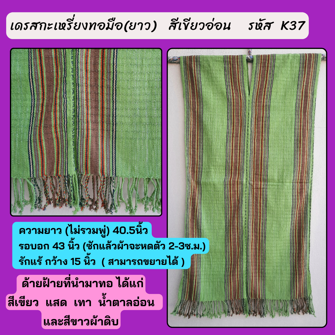 เดรสกะเหรี่ยงทอมือ มี2ขนาด ไซส์ระบุในภาพ ทักไลน์เพื่อแจ้งเบอร์ได้นะคะ