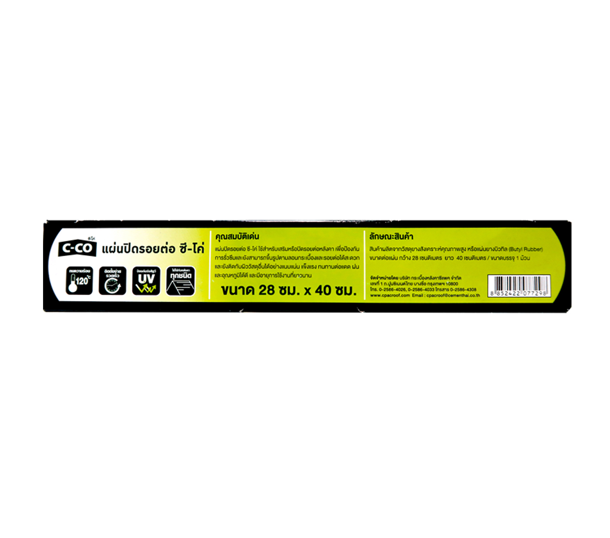 แผ่นปิดรอยต่อ ซีโค่ ( C-CO Flashing Tape) ขนาด 28ซม.x40 ซม.
