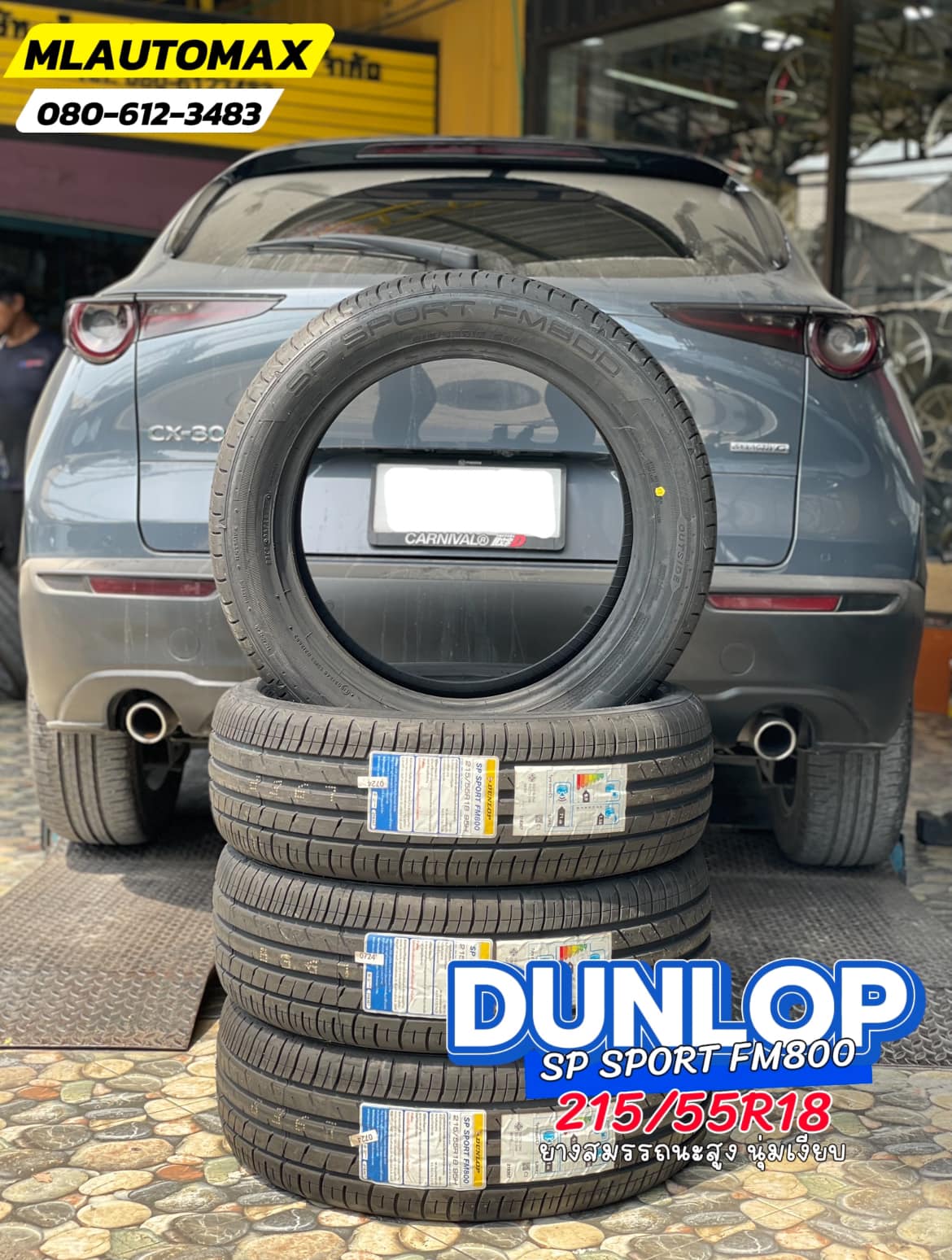 #MAZDA_CX30🛞 ยางใหม่ DUNLOP SP SPORT FM800 215/55R18 ยางใหม่ปี2024 ยางสำหรับรถนั่งเอนกประสงค์(SUV)