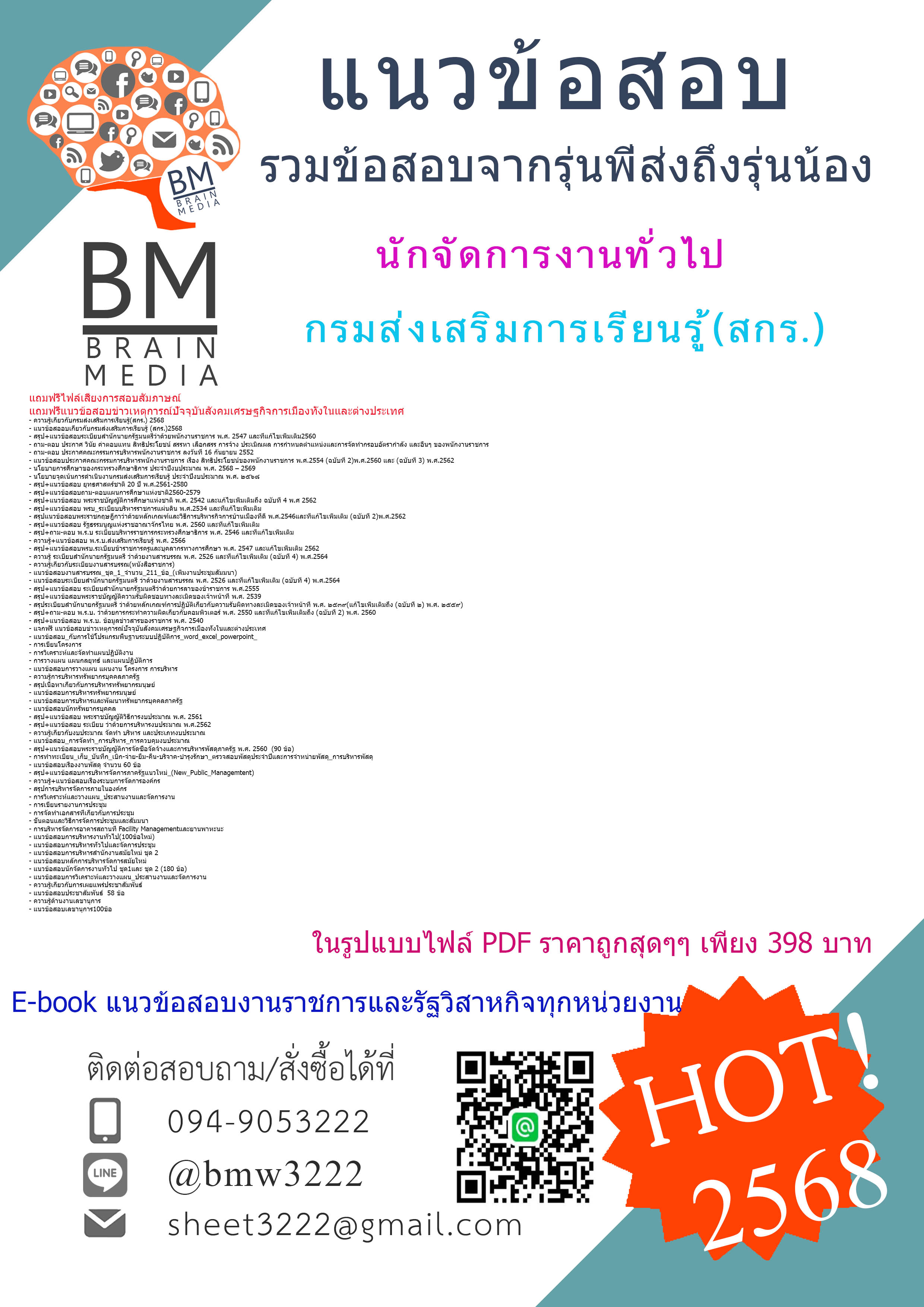 ++ปรับปรุงใหม่ที่สุด{{2568}}#สรุปแนวข้อสอบนักจัดการงานทั่วไปกรมส่งเสริมการเรียนรู้(สกร.)[พร้อมเฉลย]