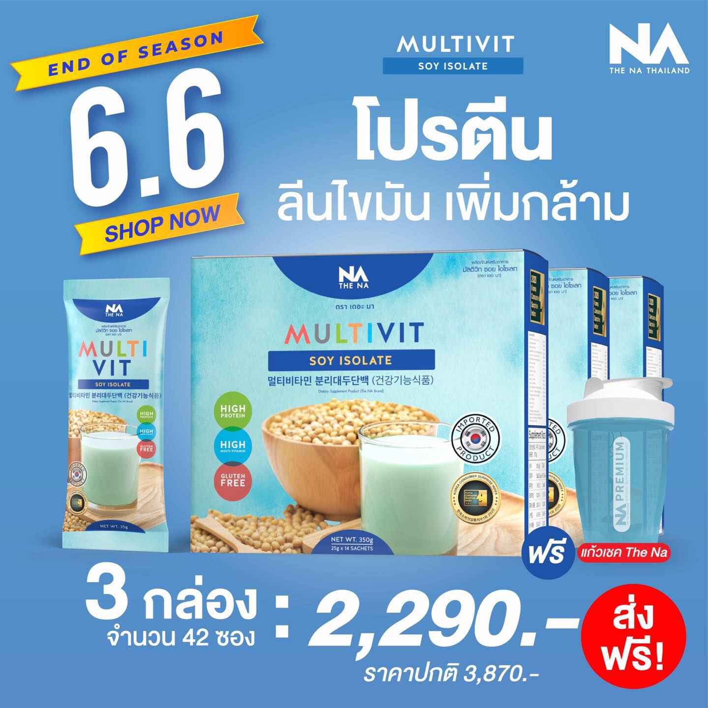 3 กล่อง Multivitsoy isolate Made in Korea สริมสร้างกล้ามเนื้อโดยเฉพาะ