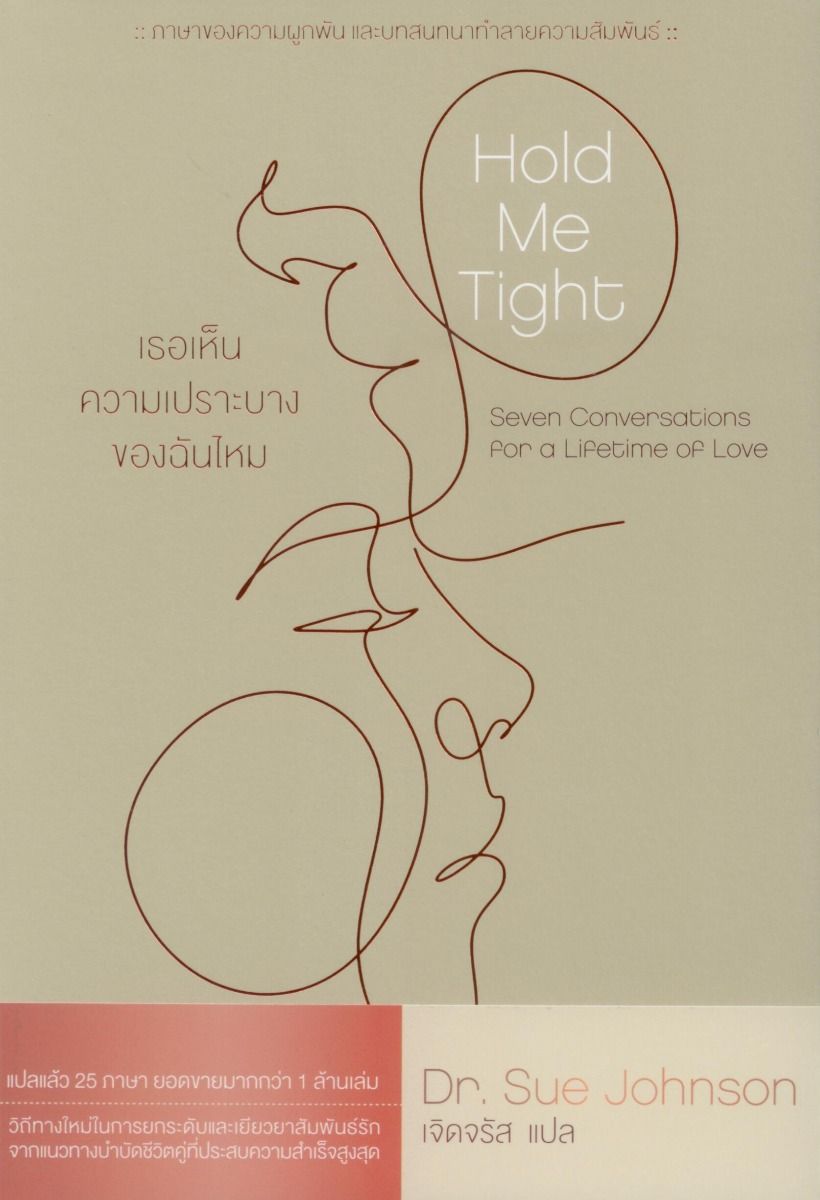 HOLD ME TIGHT เธอเห็นความเปราะบางของฉันไหม
