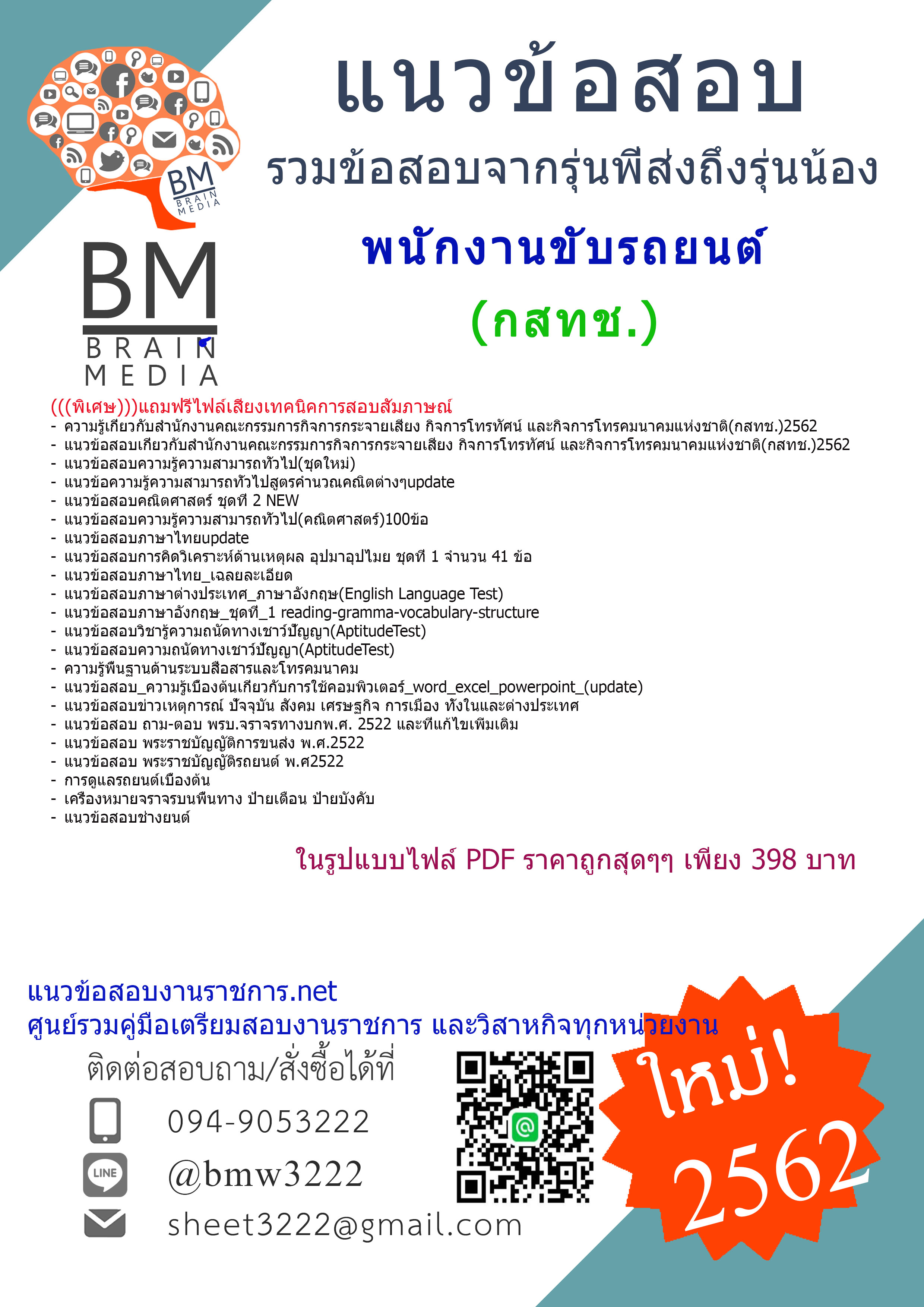 {{{โหลด!!!}}}แนวข้อสอบพนักงานขับรถยนต์สำนักงานคณะกรรมการกิจการกระจายเสียงกิจการโทรทัศน์และกิจการโทรคมนาคมแห่งชาติ(กสทช.)2562