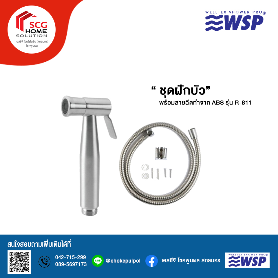 WSP ชุดสายฉีดชำระสแตนเลส รุ่น 304 R-811