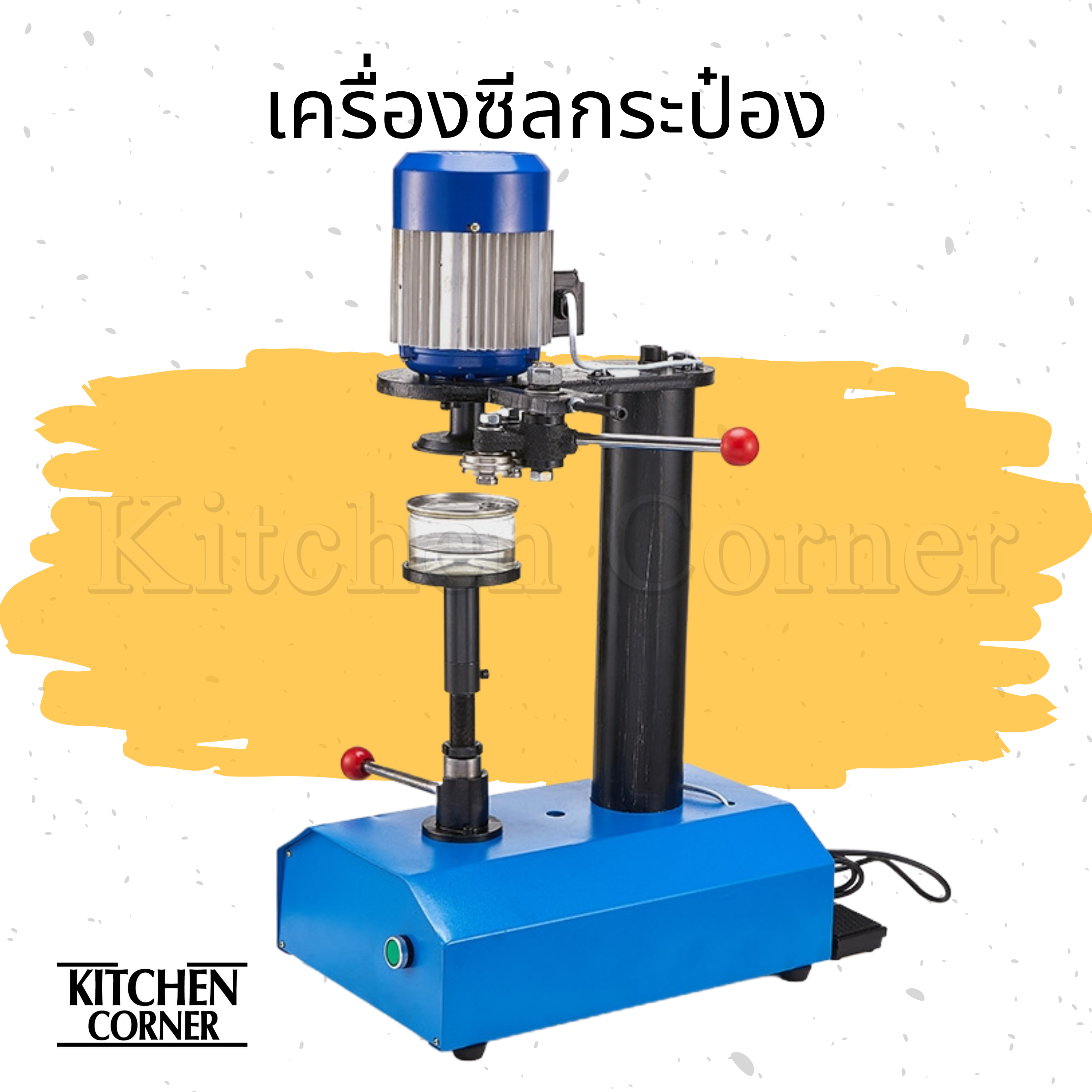 เครื่องซีลฝาแก้ว เครื่องซีลแก้วชานม เครื่องปิดฝากระป๋อง