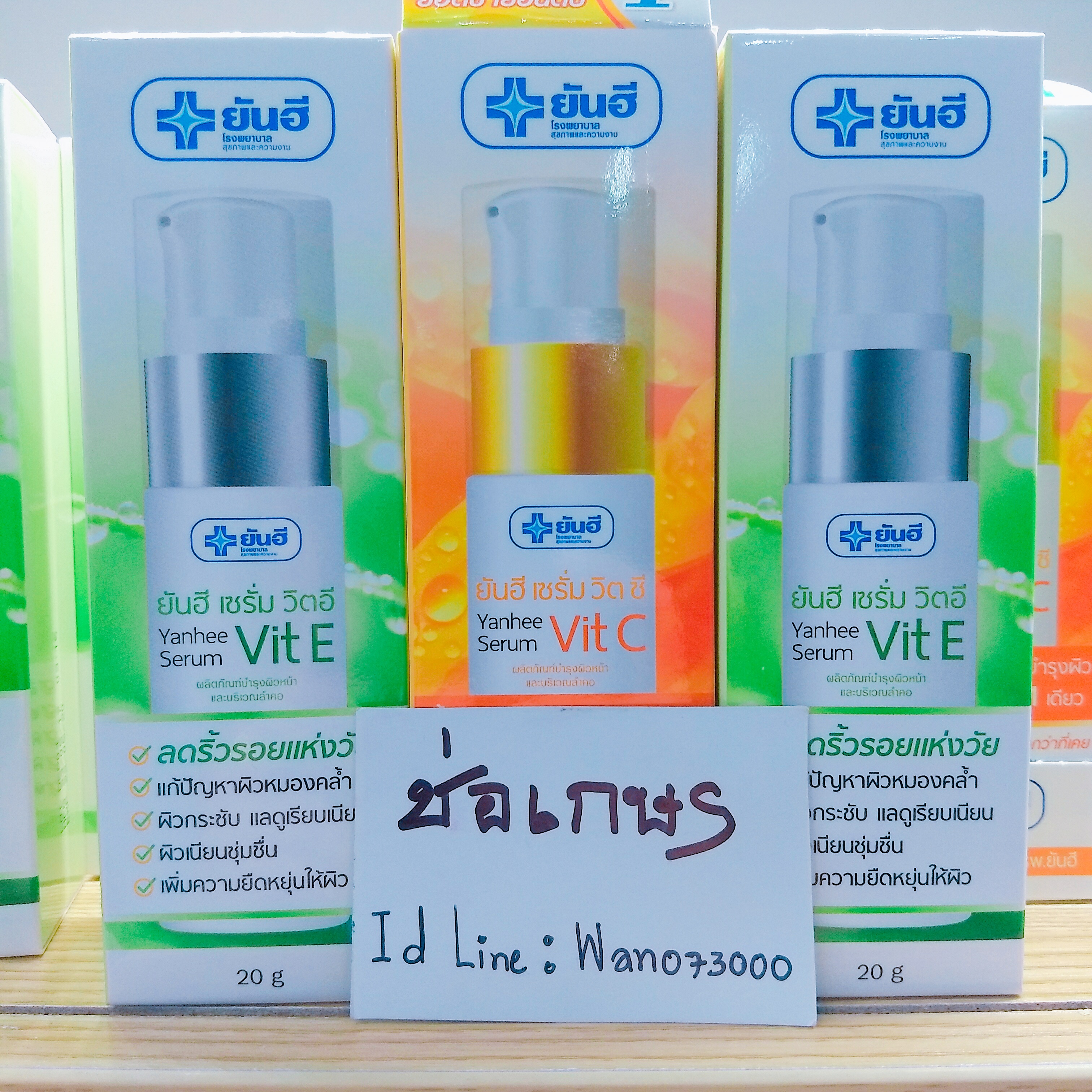 Yanhee Serum Vit E (ยันฮี เซรั่ม วิตอี)