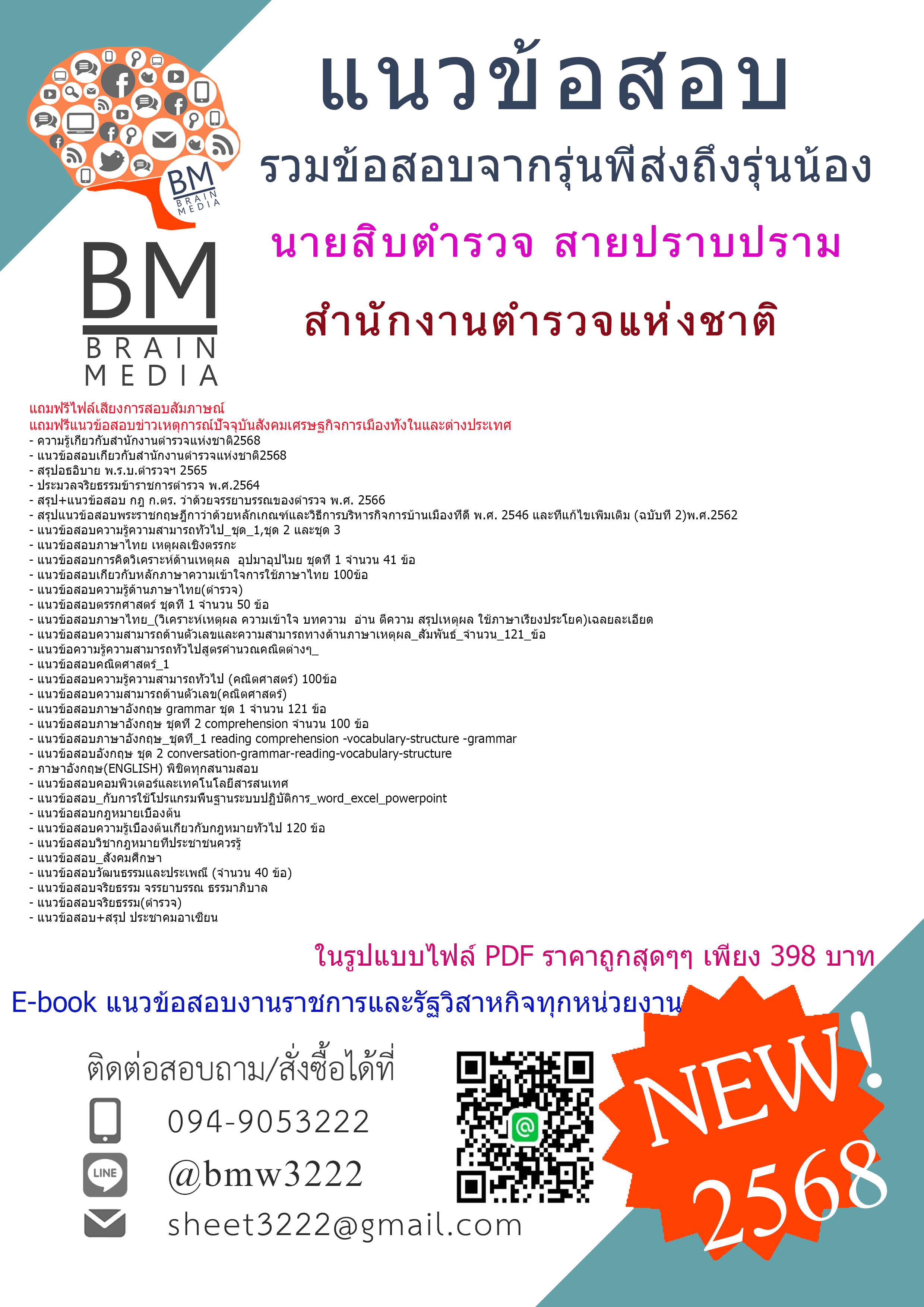 {EBOOK{2568}}#คู่มือเตรียมสอบนายสิบตำรวจสายปราบปรามสำนักงานตำรวจแห่งชาติ[พร้อมเฉลย]