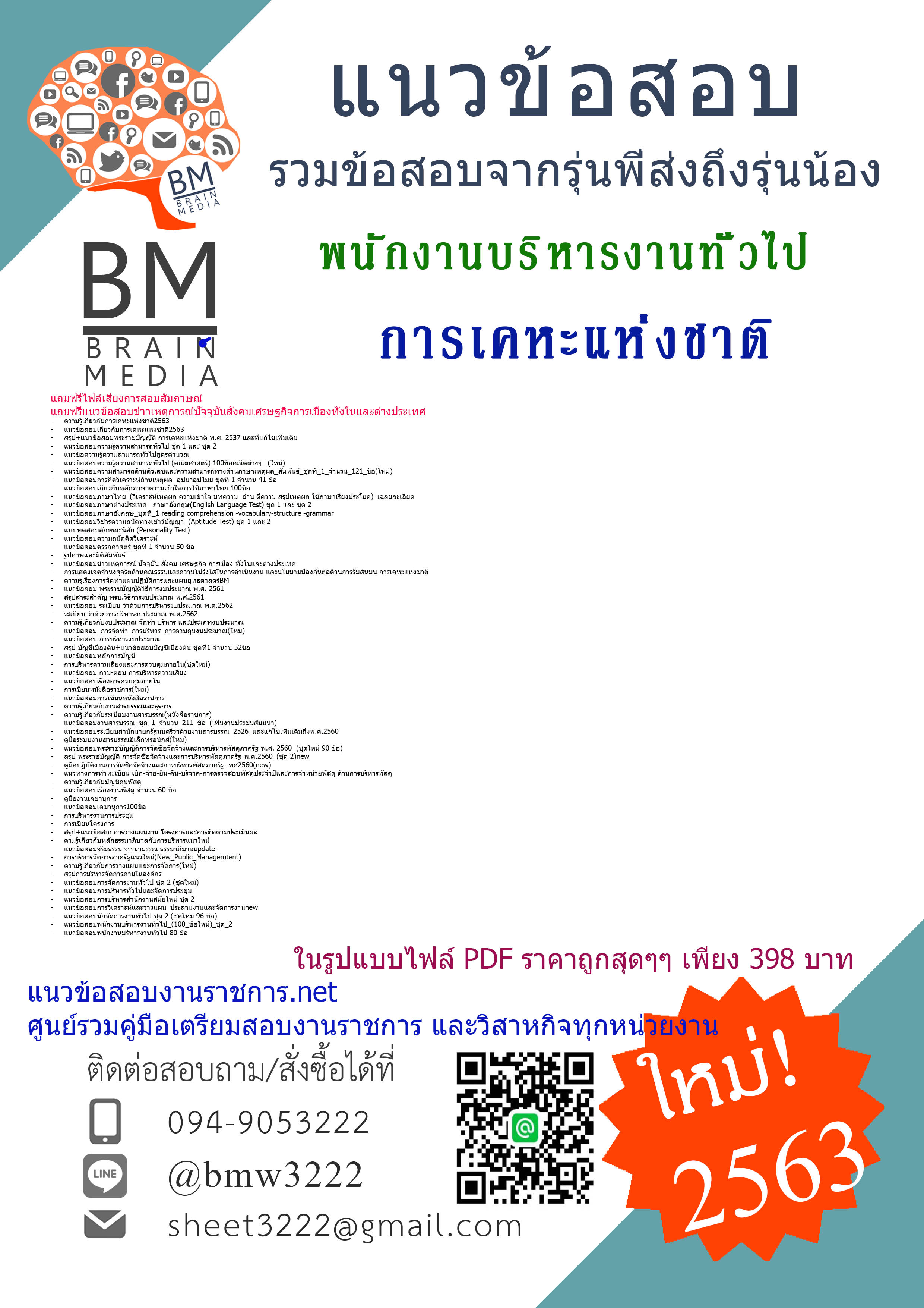 {{2563}PDF}เจาะแนวข้อสอบพนักงานบริหารงานทั่วไป การเคหะแห่งชาติ