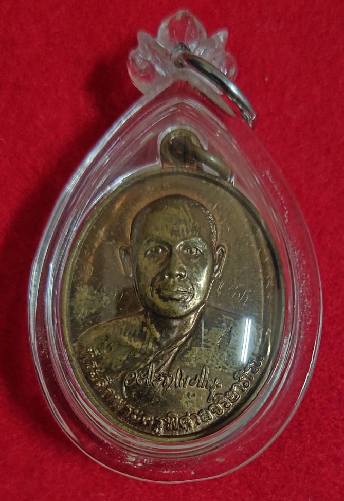 เหรียญรุ่นแรก พระมหาสุรศักดิ์ วัดประดู่ เนื้อทองผสม บล็อคธรรมดา นิยม พร้อมจาร ผิวสวยๆ สำเนา