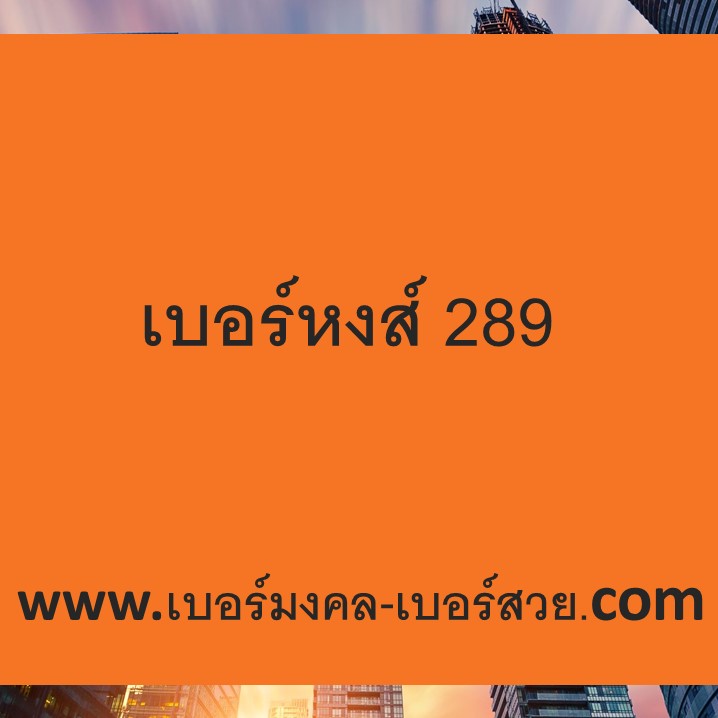 289